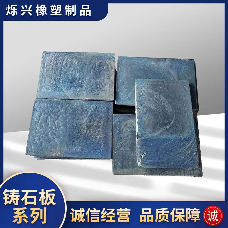 铸石板